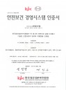 안전보건경영시스템인증서/K OHSAS 18001 